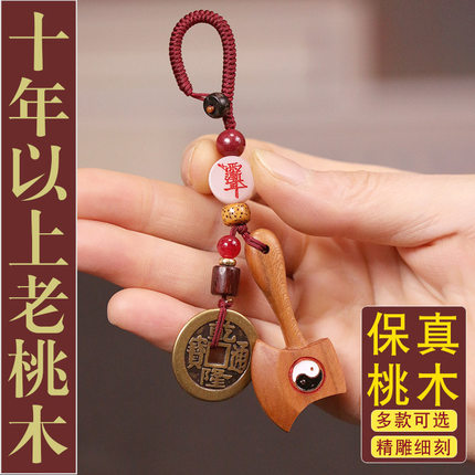 纯桃木斧子挂件吊坠铜钱钥匙扣随身五帝钱儿童婴儿紫薇讳雷击木开
