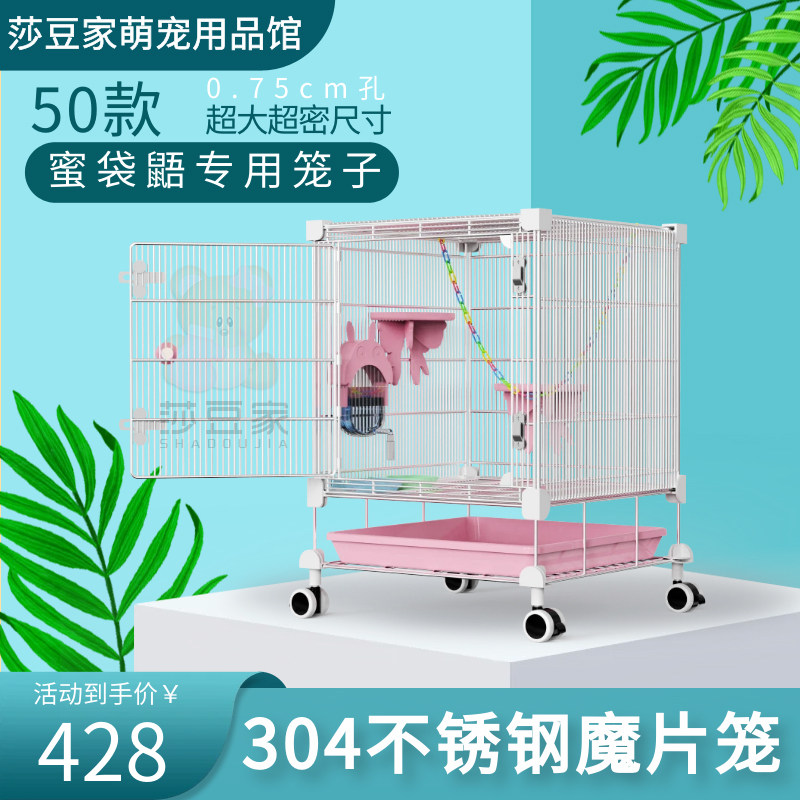 莎豆家40/46/50家用普通款7.5mm孔304不锈钢蜜袋鼯奶蜜松鼠魔片笼图片