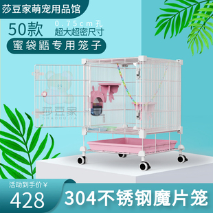 莎豆家40/46/50家用普通款7.5mm孔304不锈钢蜜袋鼯奶蜜松鼠魔片笼