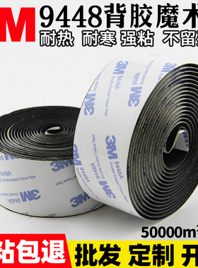 3m背胶汽车魔术贴 双面胶自粘式粘贴条带 强力遮光窗门帘子魔术贴