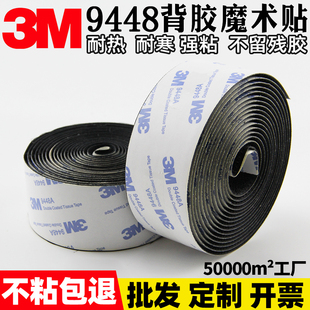 3m背胶汽车魔术贴 强力遮光窗门帘子魔术贴 双面胶自粘式 粘贴条带