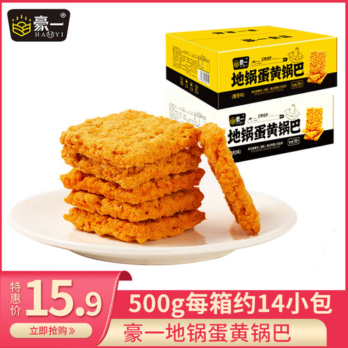 豪一地锅海鲜充饥夜宵肉松锅巴