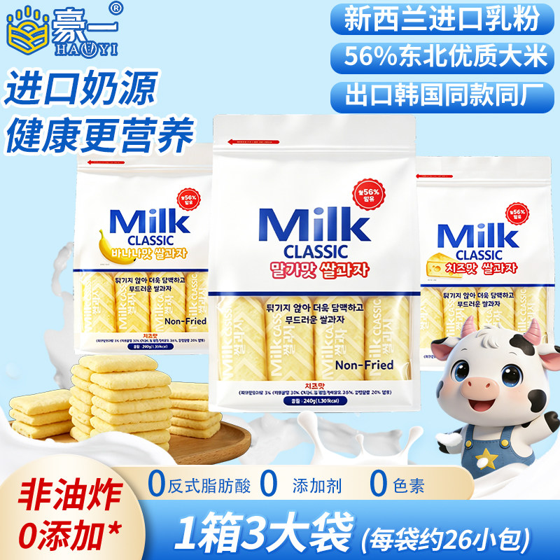 豪一乳饼米饼牛奶香蕉味非油炸出口美日韩同款蛋黄饼干办公室零食