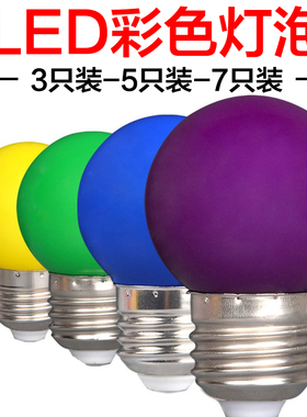 彩色灯泡E27螺口3W红色LED灯泡户外跑马灯卧室装饰七彩节能小球泡