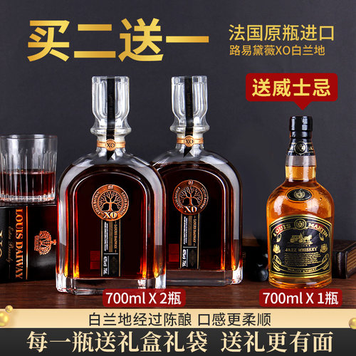 法国进口原瓶xo洋酒白兰地送礼盒