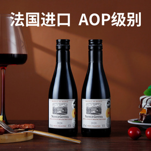 法国进口红酒2020年份干红葡萄酒AOP级别南斯歌达王爵187ml小瓶酒