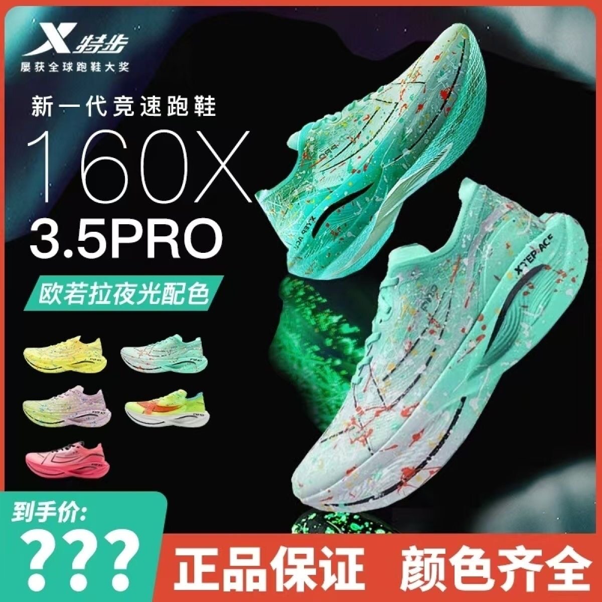 特步160X 3.0pro碳板跑鞋PRO三代跑鞋专业竞速鞋160x3.0pro三代
