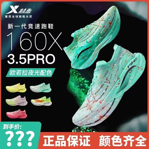 特步160X 3.0pro碳板跑鞋PRO三代跑鞋专业竞速鞋160x3.0pro三代