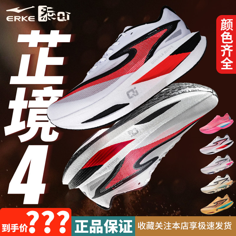 鸿星尔克芷境4.0体测体考芷境4炁科技马拉松竞速减震跑步鞋