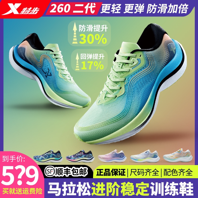 特步260 2.0马拉松竞速跑鞋260二代缓震训练支撑特步260x跑鞋 - 实物图