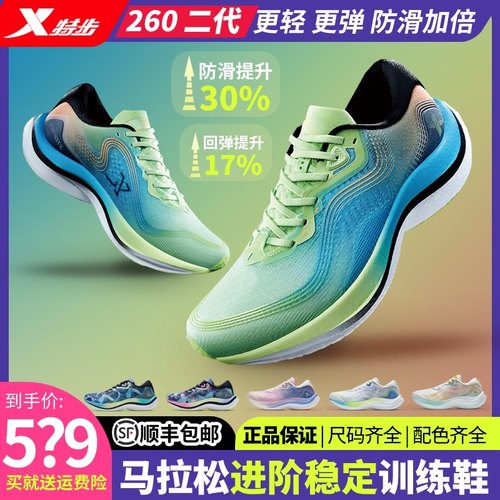 特步特步260x二代专业缓震跑鞋