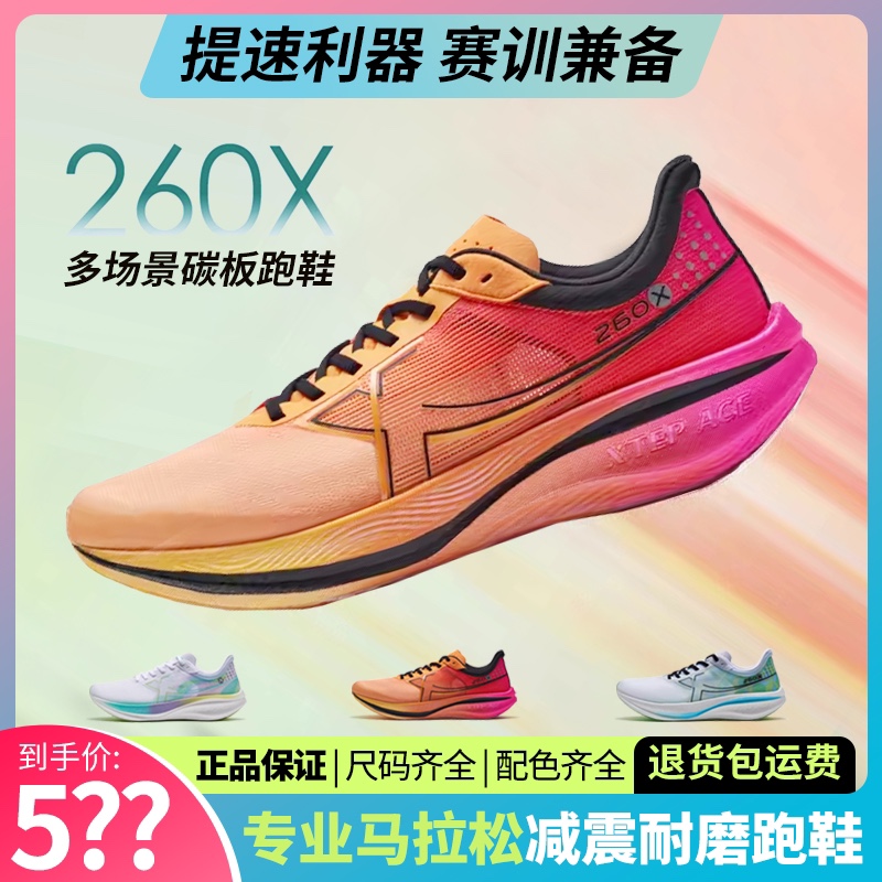 特步260X竞速碳板跑鞋特步260x专业马拉松跑步鞋运动鞋-封面