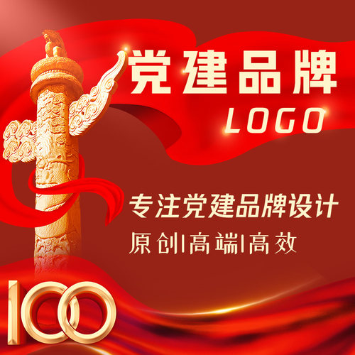 党建LOGO设计迹域品牌策划