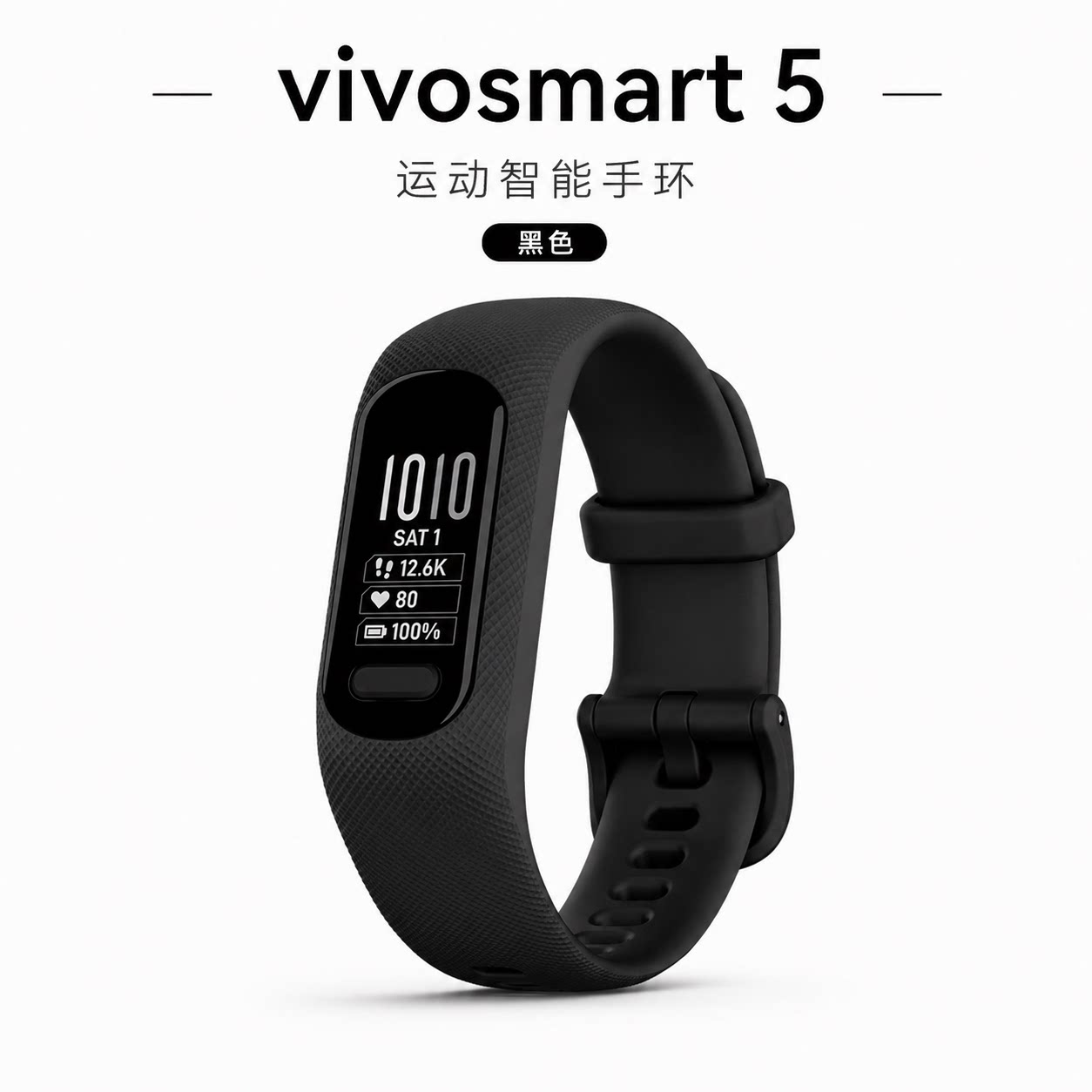 美国代购GARMIN佳明vivosmart5手环运动智能心率监测手表健康睡眠