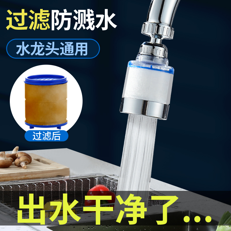 带过滤的喷头 长款可选】厨房水龙头防溅头加长延伸器净水器家用