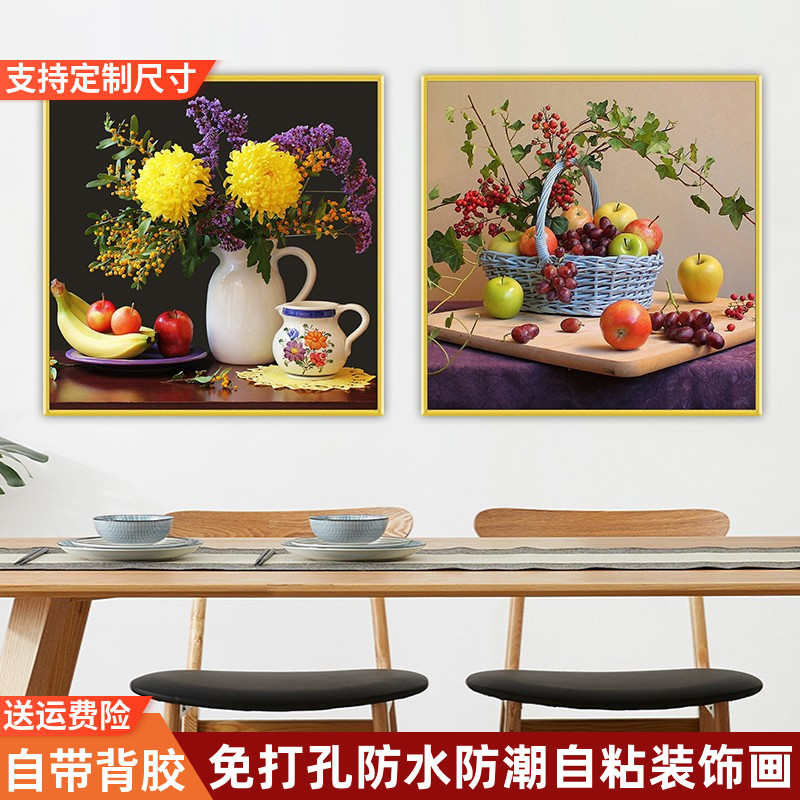 美式古典北欧花卉植物水果客厅装饰画餐厅贴画自粘防水防潮墙贴画