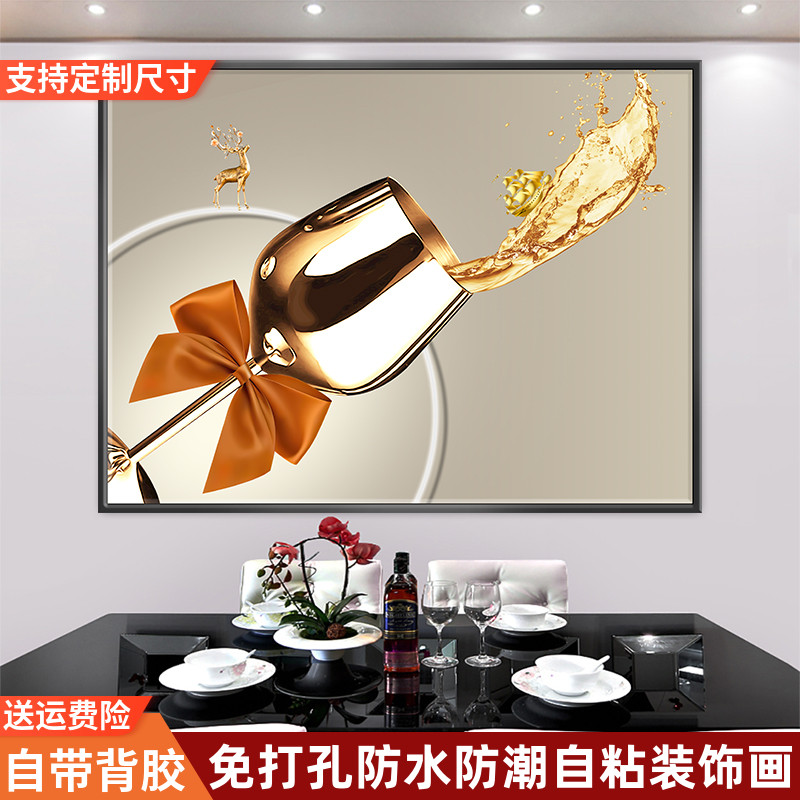轻奢餐厅装饰画自粘壁画现代简约餐桌背景墙酒杯单幅饭厅贴画抽象图片