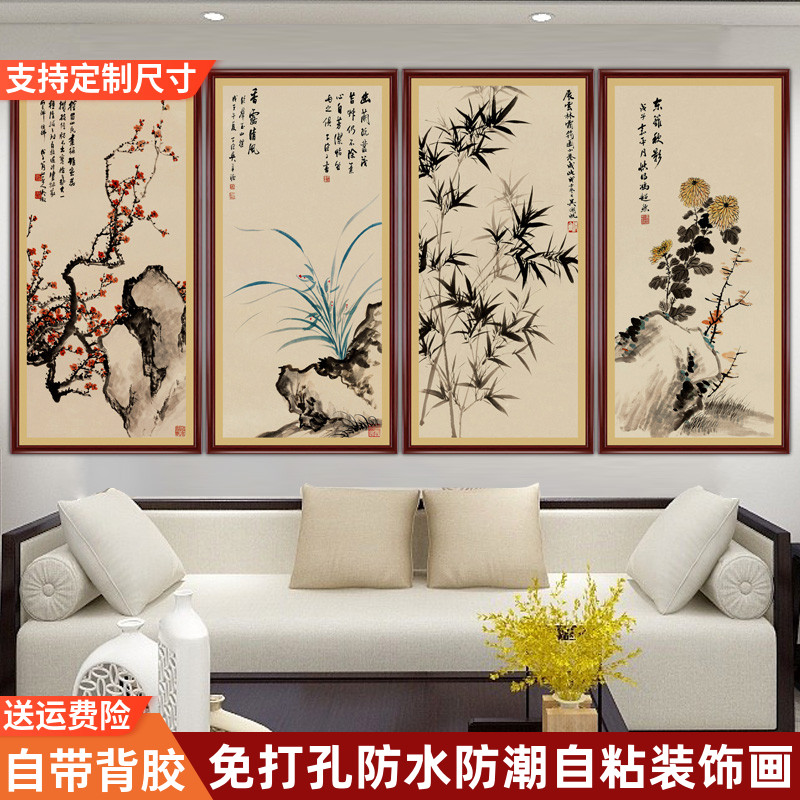 中式梅兰竹菊字画自粘墙纸贴画客厅沙发背景墙画古式四联装饰画