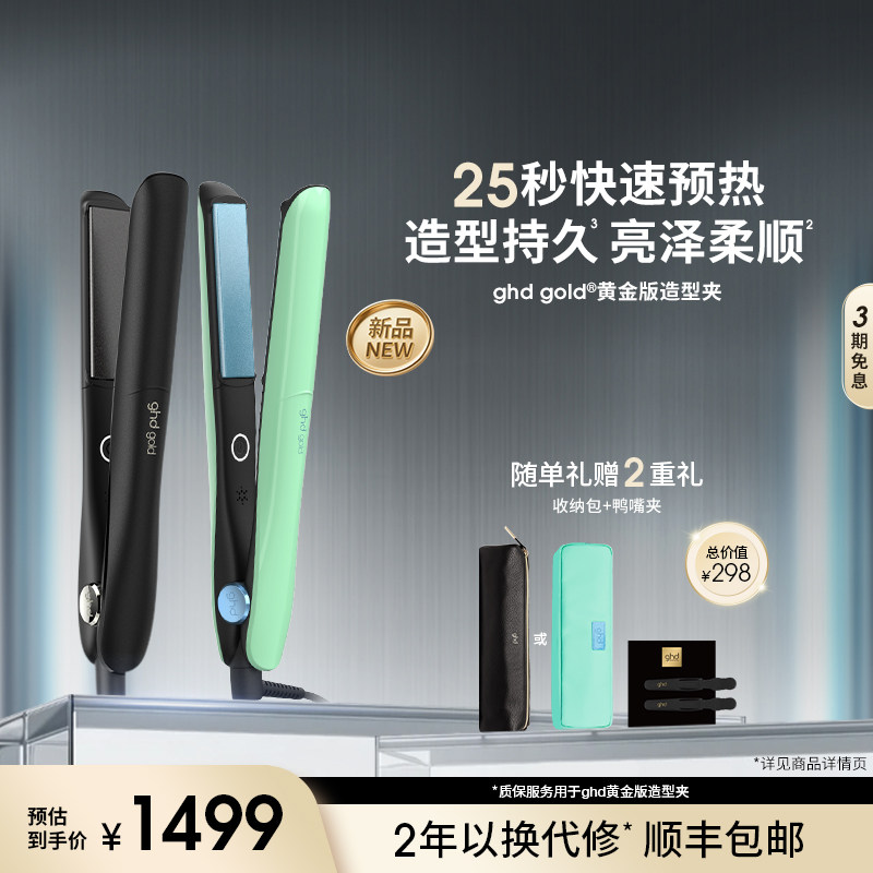 ghd黄金版直板夹卷发器夹板烫卷发棒直卷两用夹板高颅顶