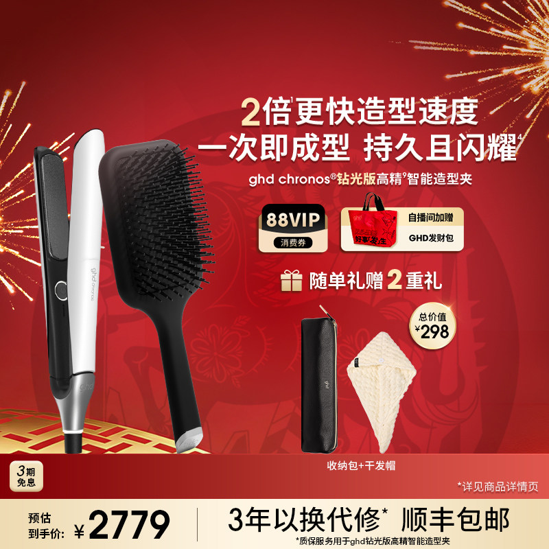【店铺直播间】GHD钻光版高精智能造型夹直板夹卷发棒气垫按摩梳,个人护理/保健/按摩器材,卷/直发器,淘宝优惠券,粉丝福利购,淘宝优惠卷