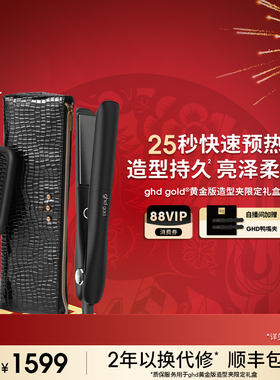 ghd黄金版直板夹卷发器夹板烫卷发棒拉直发夹板直卷两用夹板防烫