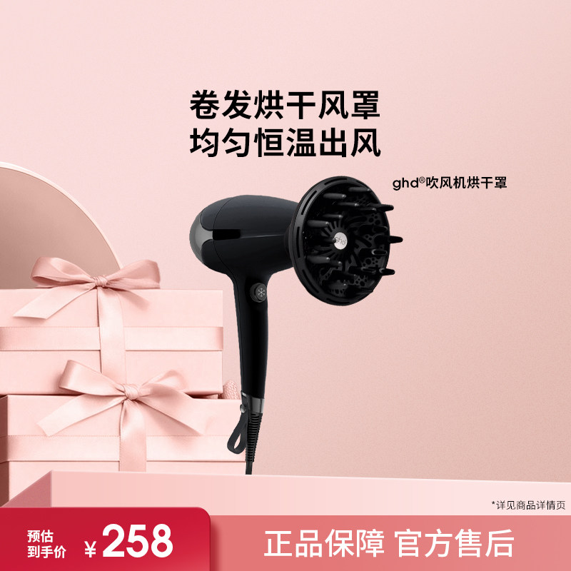 ghd helios 吹风机烘干罩烫卷发打理蓬松新配件