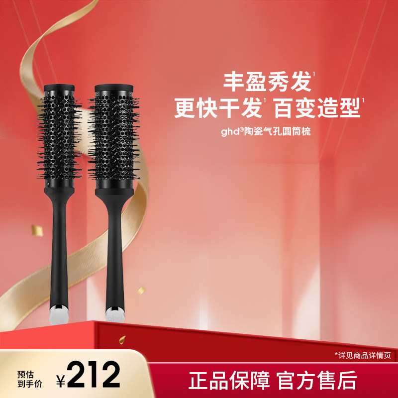【立即抢购】ghd空气卷发梳陶瓷圆筒气孔圆梳懒人梳子家用吹头发