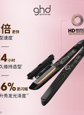 【香菇来了】ghd钻光版高精智能造型夹直板夹卷发棒拉高颅顶神器