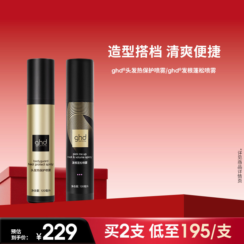 【造型搭档】ghd头发热保护喷雾防烫 定型发根蓬松固定造型沙龙