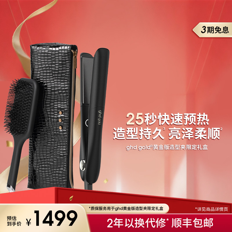 【618立即抢购】ghd黄金版直板夹卷发器夹板烫卷发棒气垫梳礼盒