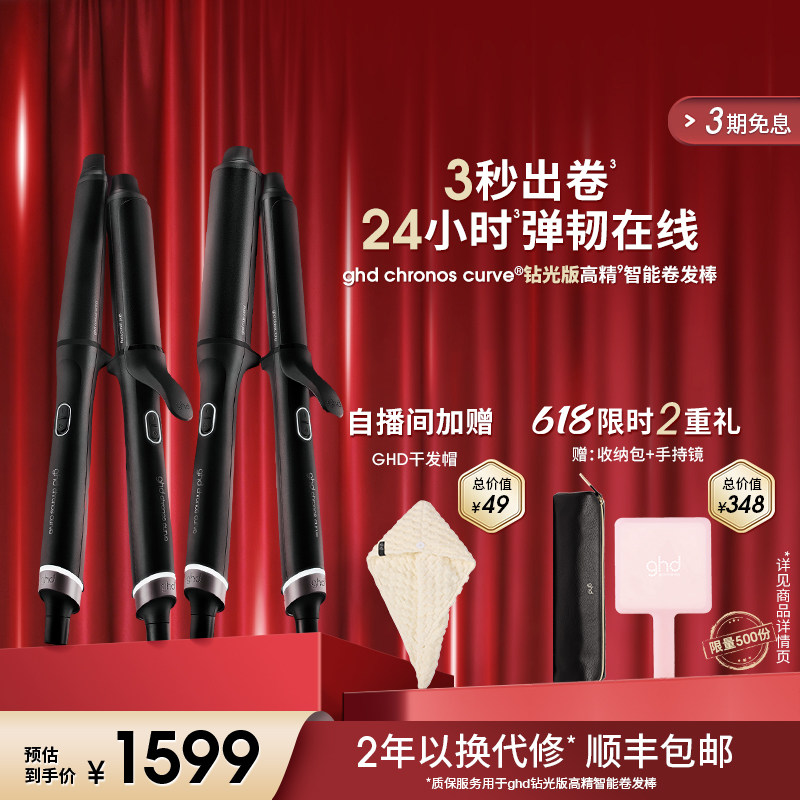 【618立即抢购】ghd钻光版高精智能卷发棒32mm大波浪蓬松持久造型