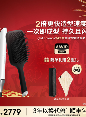 【店铺直播间】GHD钻光版高精智能造型夹直板夹卷发棒气垫按摩梳