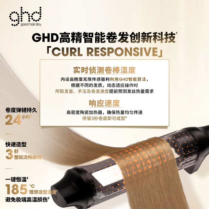 【曹颖】ghd新品首发钻光版高精智能卷发棒32mm大波浪蓬松持久