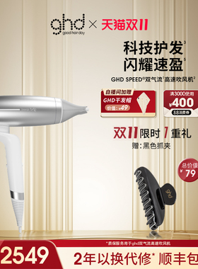 【立即抢购】ghd speed双气流高速吹风机护发速干光泽呵护头皮