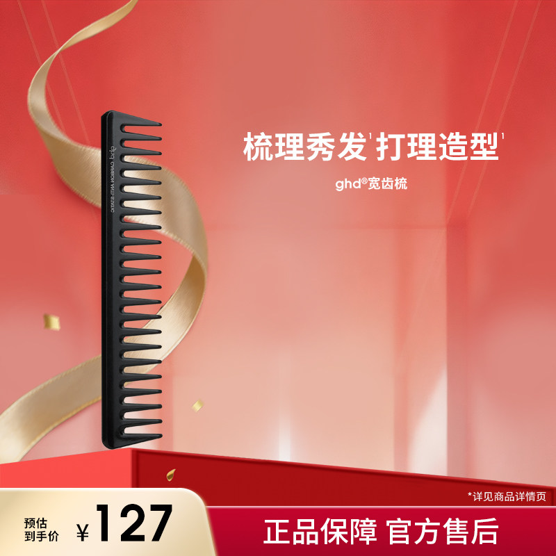 【立即抢购】ghd宽齿梳家用大齿宽梳 防打结顺发蓬松头发梳理卷