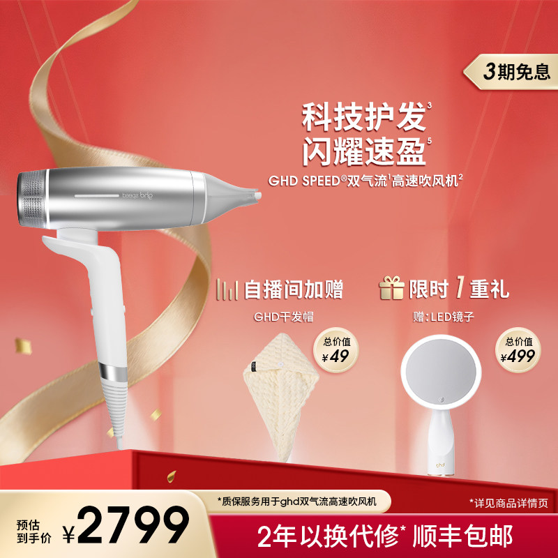 【618立即抢购】ghd Speed双气流高速护发吹风机速干光泽新品