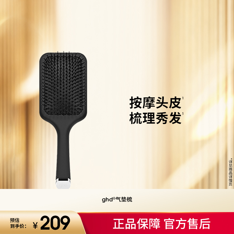 ghd气垫梳按摩梳蓬松气囊美发梳