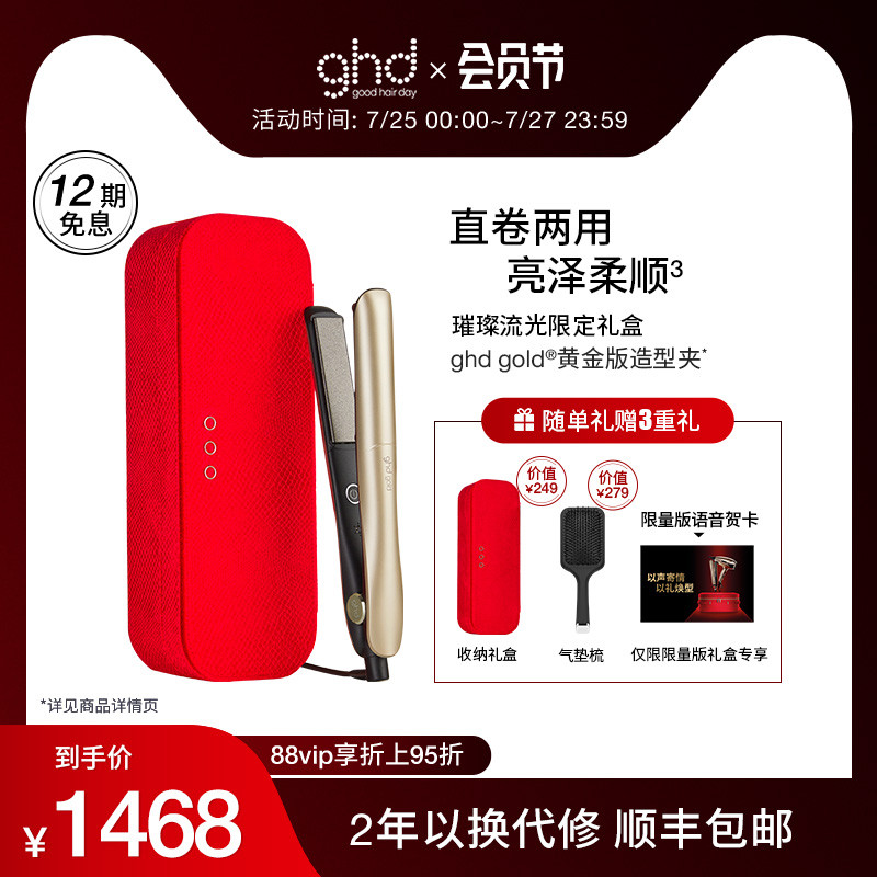 ghd黃金版直板夾直卷兩用直發器卷發夾板直發卷發棒不傷發拉直板_ghd個人護理旗艦店_個人護理/保健/按摩器材