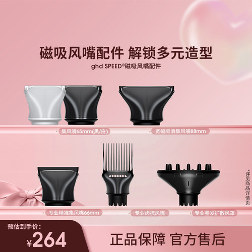 【新品配件】ghd speed吹风机磁吸风嘴扩散风罩配件专业沙龙造型