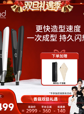 【香菇来了】ghd钻光版高精智能造型夹直板夹卷发棒蛋卷头卷发