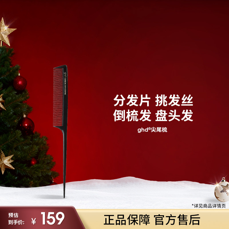 ghd尖尾梳美发师挑发梳盘发造型发型师梳子美发专业分发梳小梳子