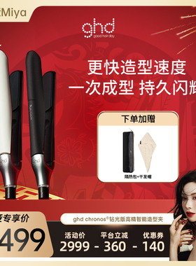 【曹米娅推荐】ghd钻光版高精智能造型夹直板夹卷发棒直发夹板