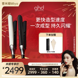 【曹米娅推荐】ghd钻光版高精智能造型夹直板夹卷发棒直发夹板