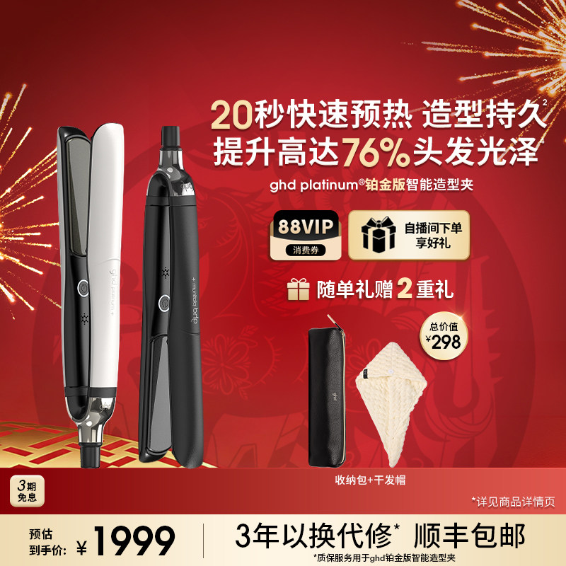【新年礼物】ghd铂金版直板夹蛋卷头卷发棒直发夹持久定型两用,个人护理/保健/按摩器材,卷/直发器,淘宝优惠券,粉丝福利购,淘宝优惠卷