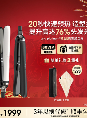 ghd铂金版直板夹蛋卷头卷发棒直发夹持久定型两用蓬松高颅顶神器