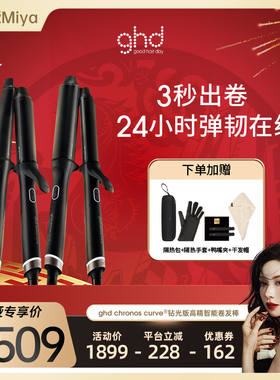 【曹米娅推荐】ghd新品首发钻光版高精智能卷发棒32mm大波浪蓬松