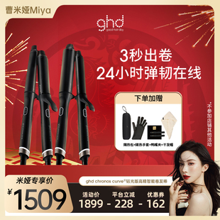 【曹米娅推荐】ghd新品首发钻光版高精智能卷发棒32mm大波浪蓬松