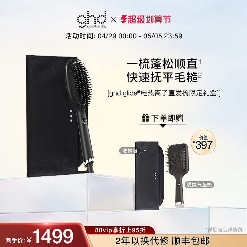 ghd直发梳子不伤发丰盈梳造型梳