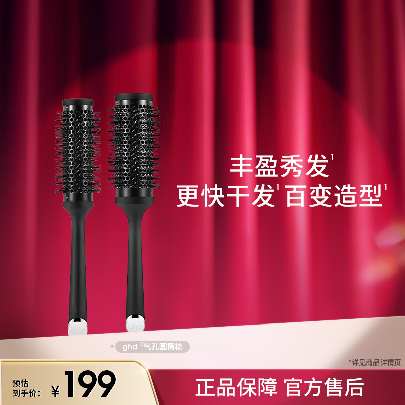 ghd陶瓷圆筒卷发梳气孔懒人梳子