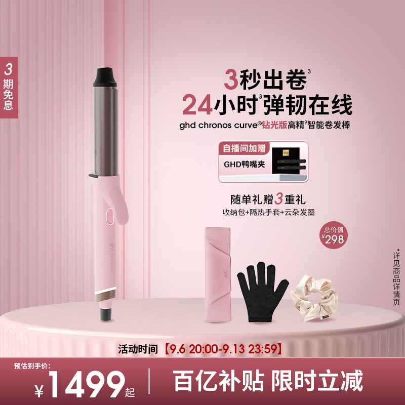 ghd钻光版高精智能卷发棒32mm大波浪蓬松持久造型防烫